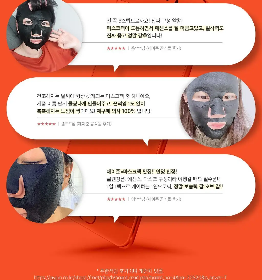 [수분광채] 제이준 블랙 물광 탄력 마스크 10매 상세페이지 6